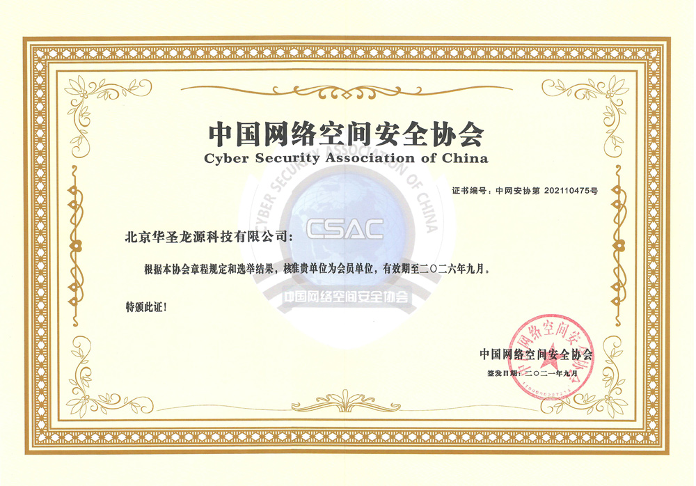中國網絡空間安全協會.jpg